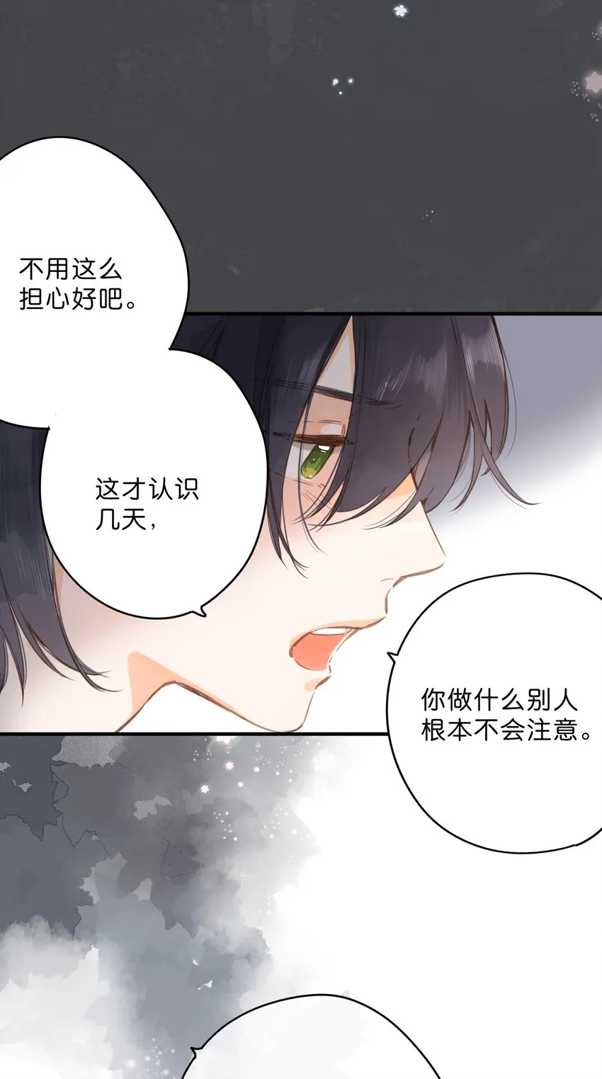第17话 口是心非 第19页