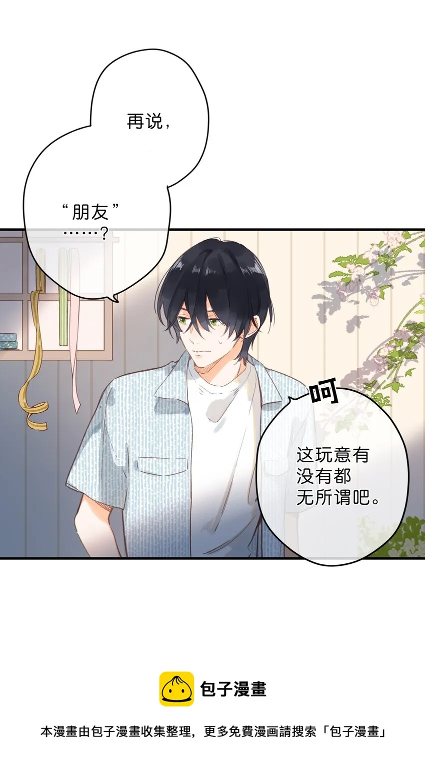 第17话 口是心非 第21页