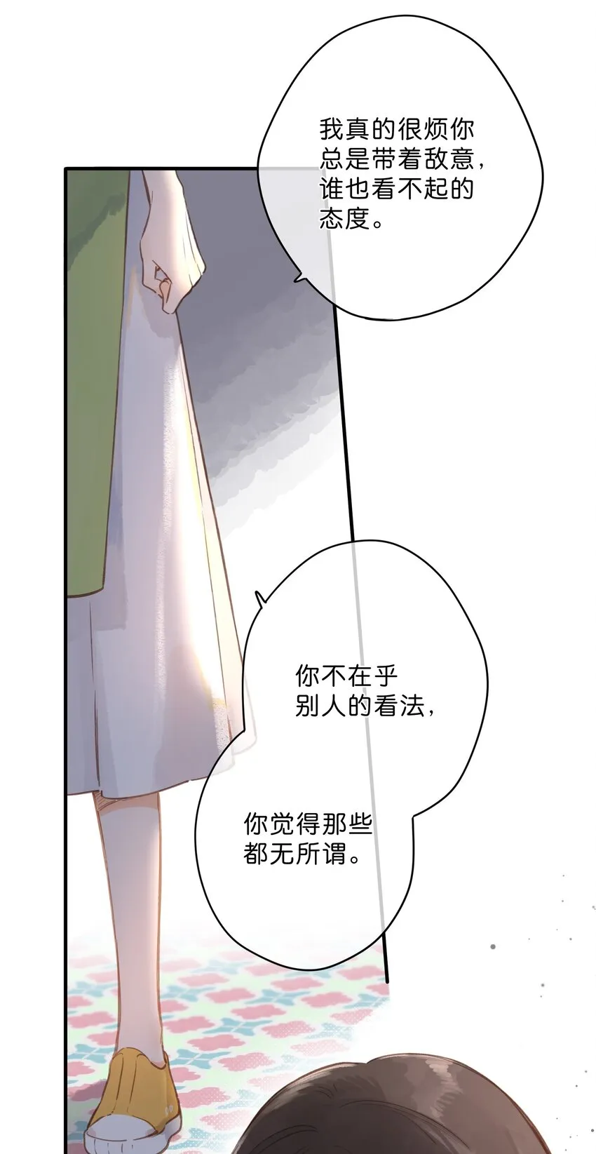 第17话 口是心非 第26页
