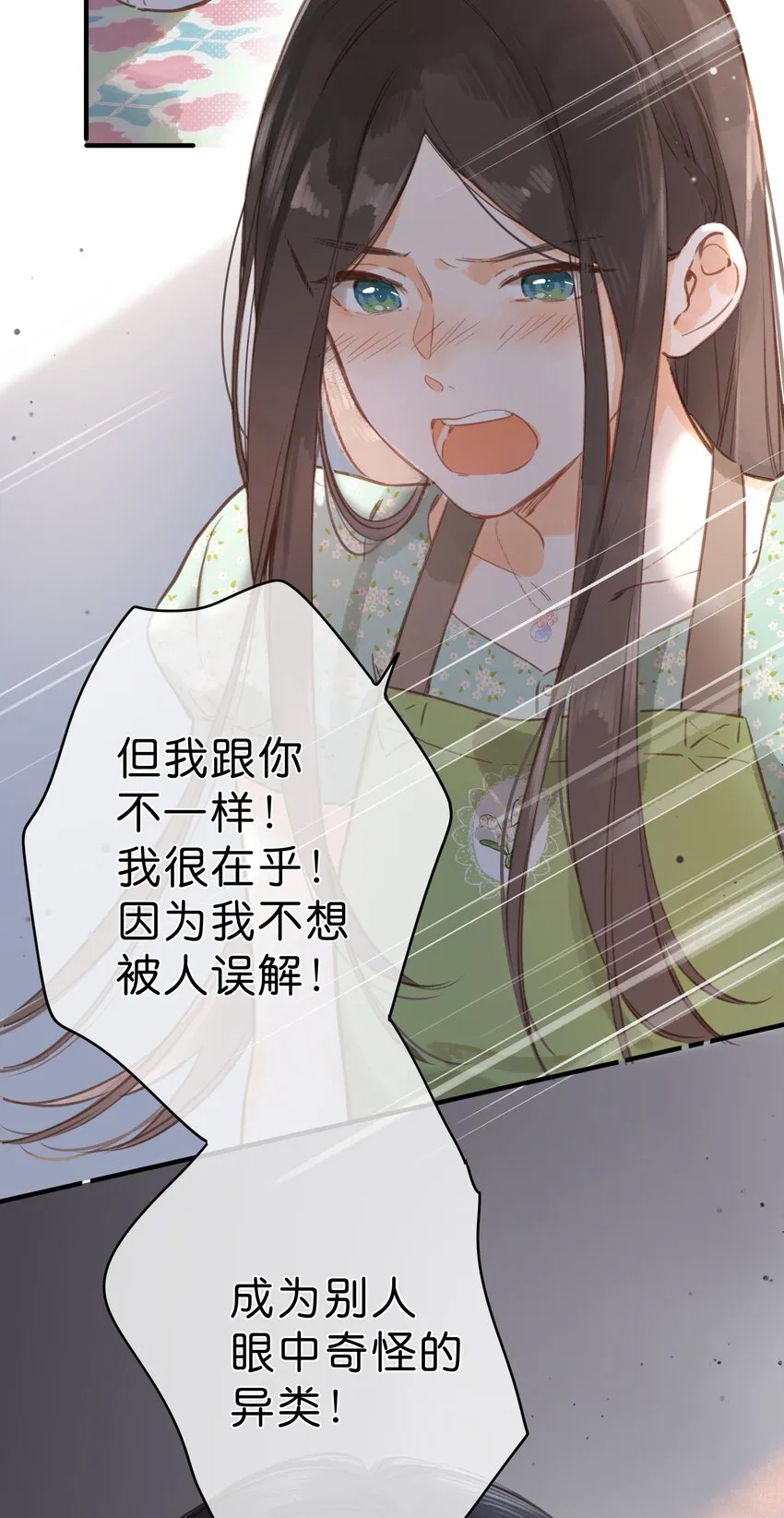 第17话 口是心非 第27页