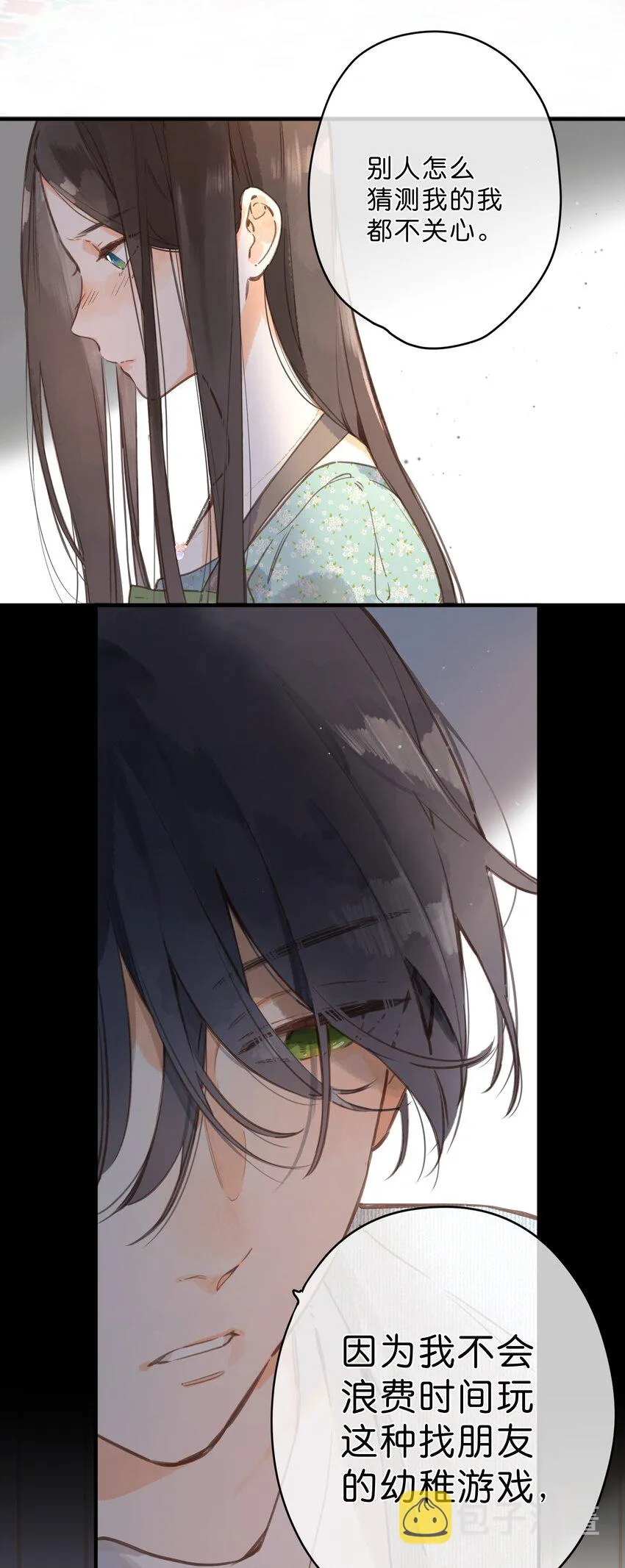 第17话 口是心非 第32页