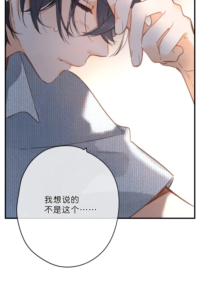 第17话 口是心非 第42页