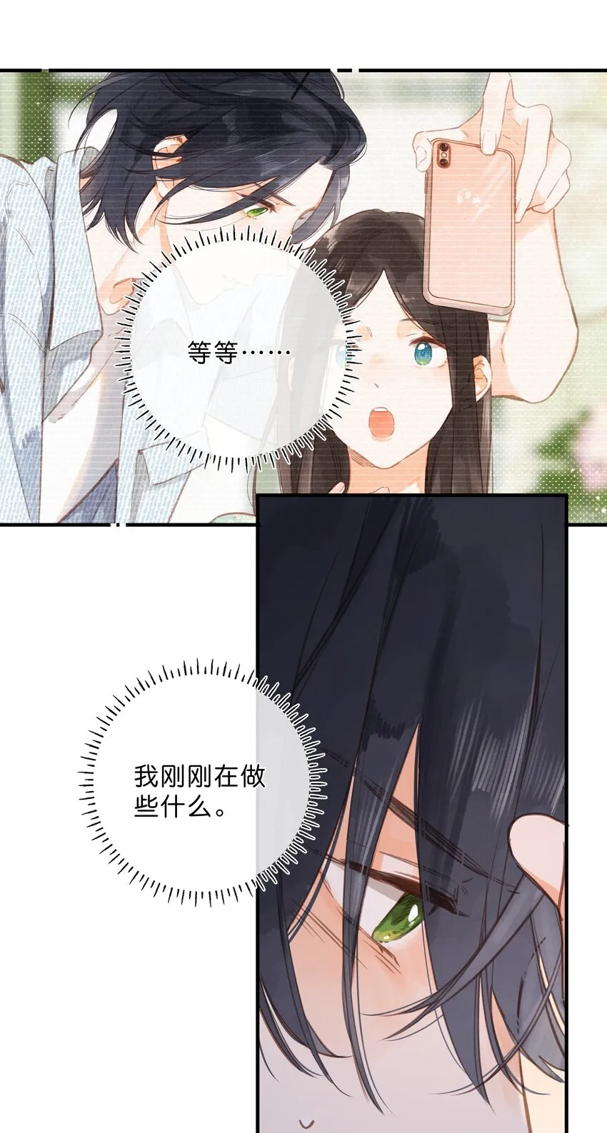 第17话 口是心非 第43页