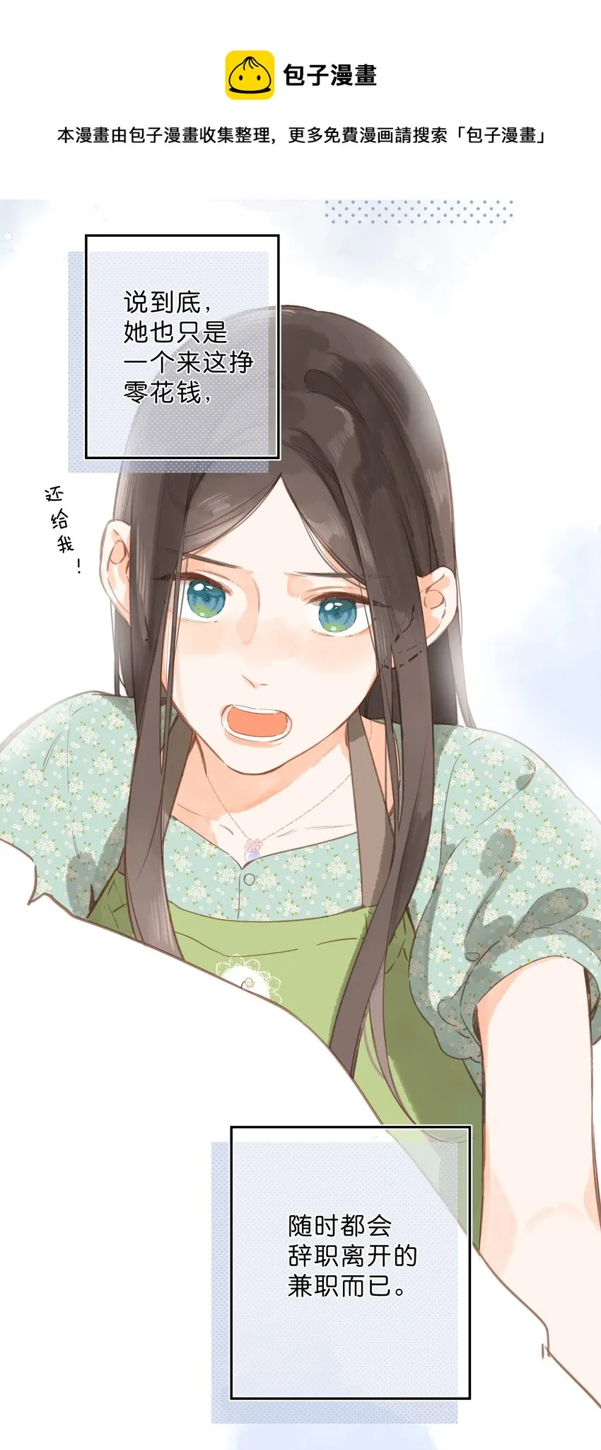 第17话 口是心非 第49页