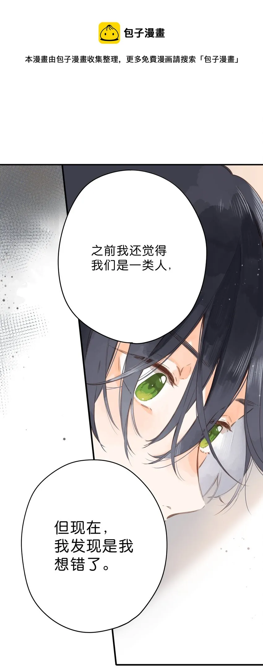 第18话 他的处境 第1页