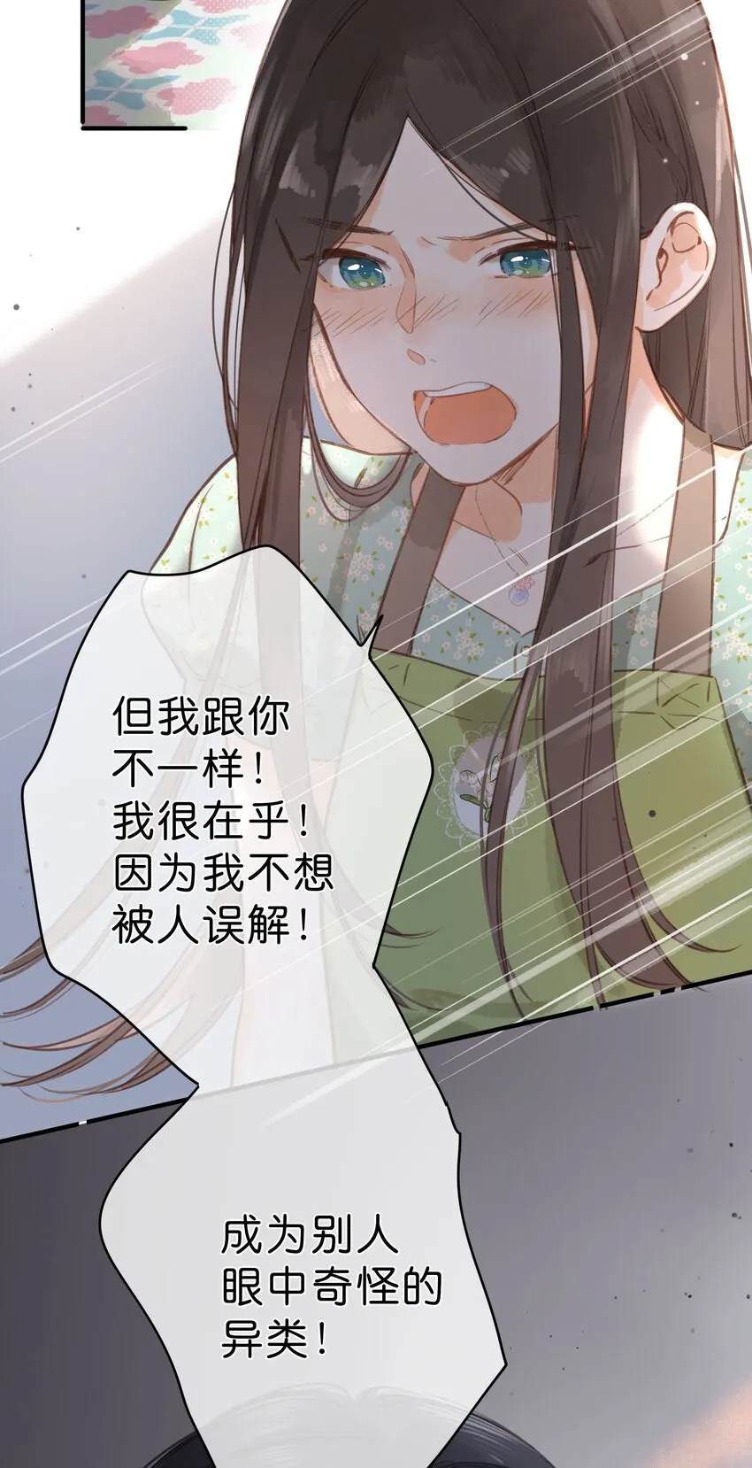 第18话 他的处境 第3页