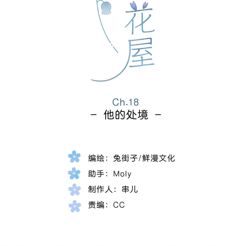 第18话 他的处境 第7页