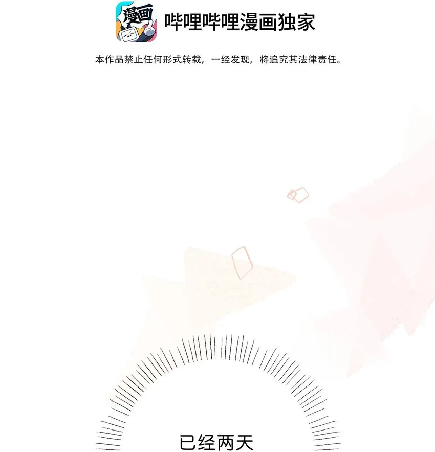 第18话 他的处境 第8页