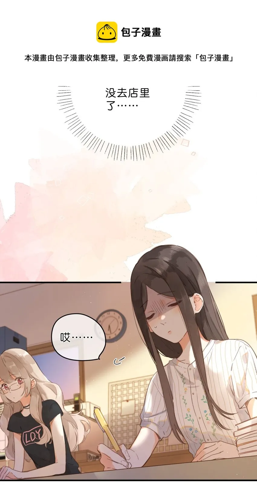 第18话 他的处境 第9页