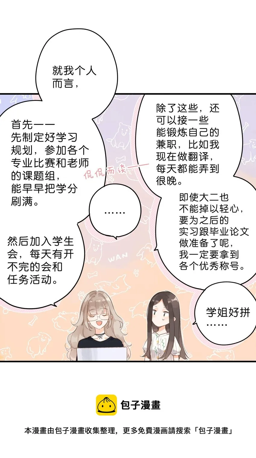 第18话 他的处境 第13页