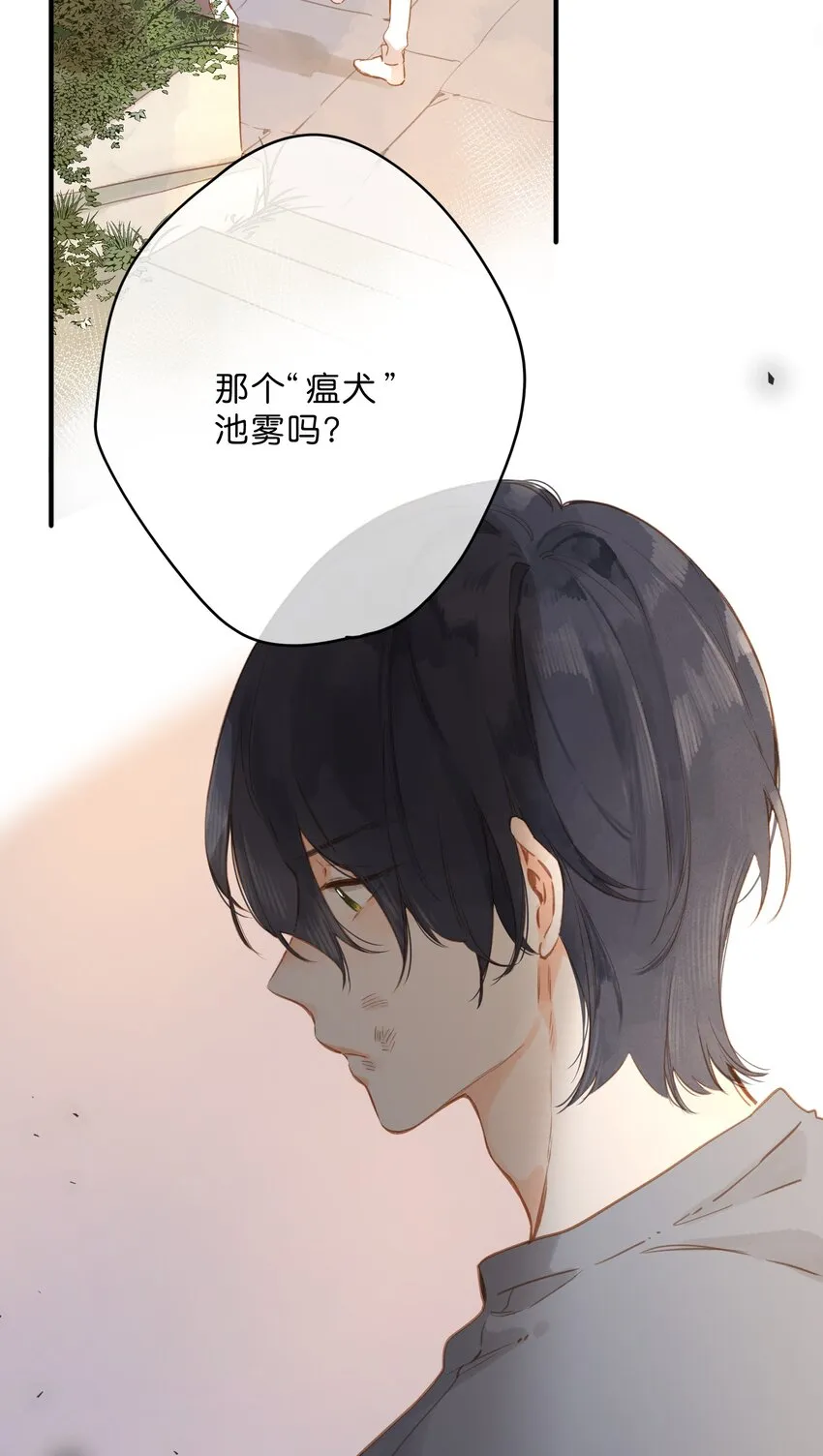 第18话 他的处境 第19页