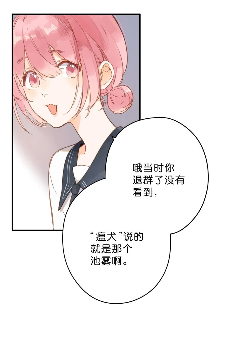 第18话 他的处境 第23页