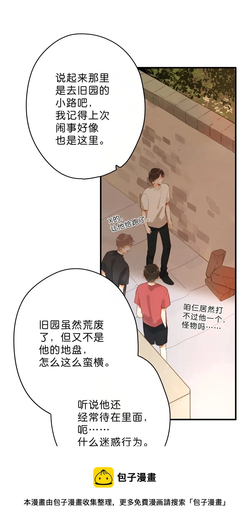 第18话 他的处境 第29页
