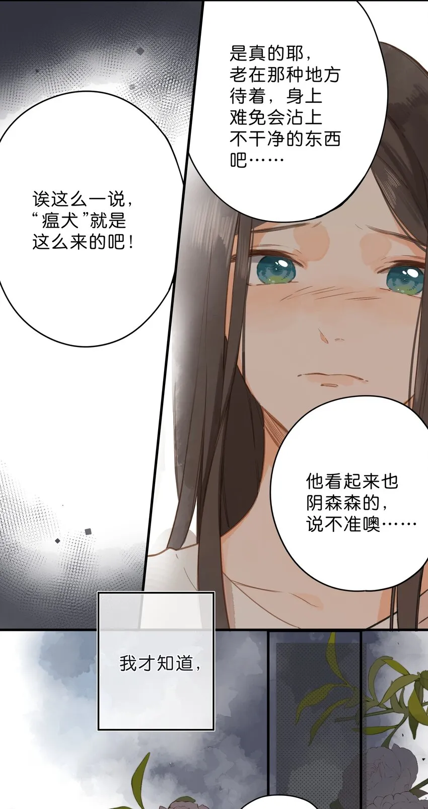 第18话 他的处境 第31页