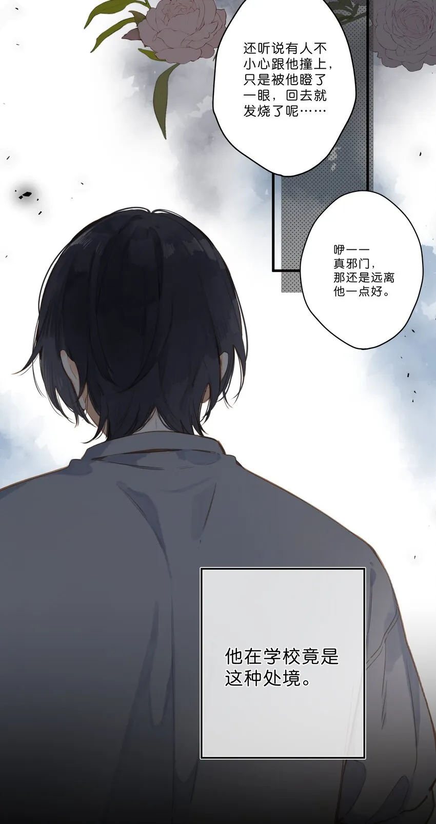 第18话 他的处境 第32页