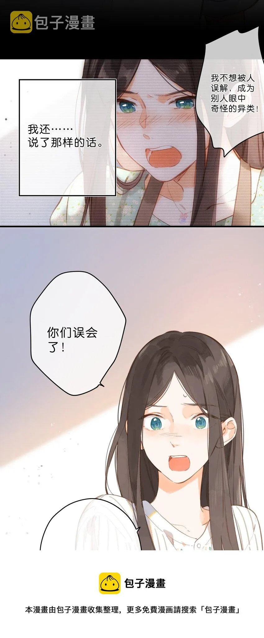 第18话 他的处境 第33页