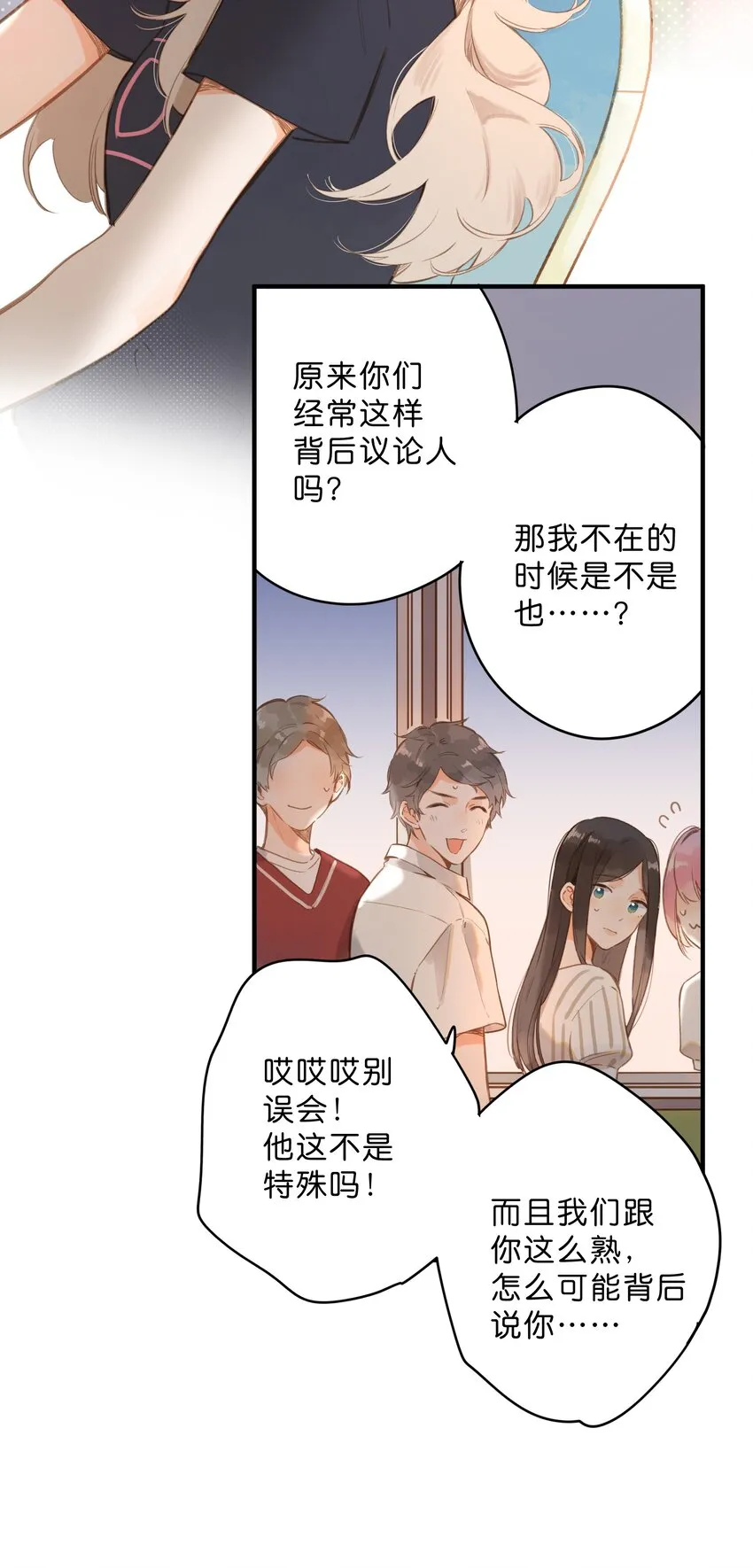 第18话 他的处境 第35页