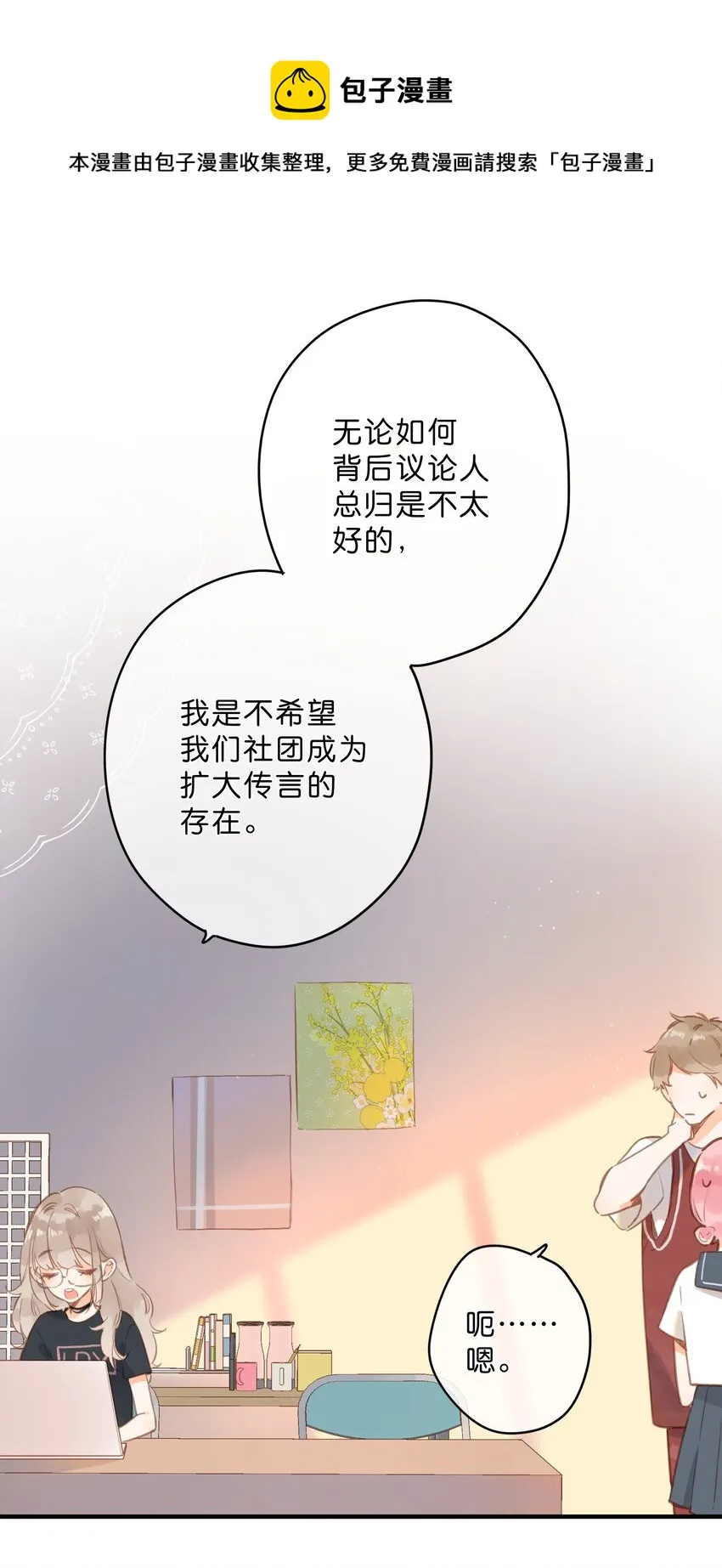 第18话 他的处境 第37页