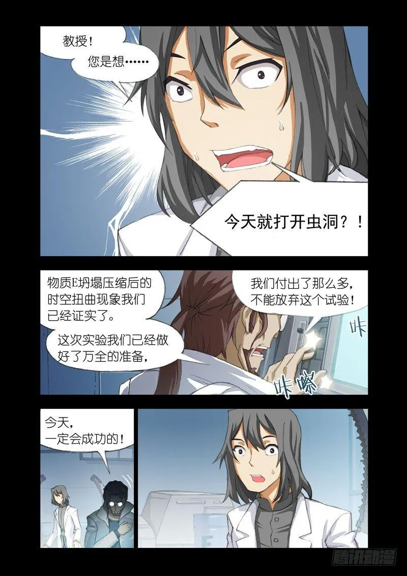 Part 32：虫洞 第4页