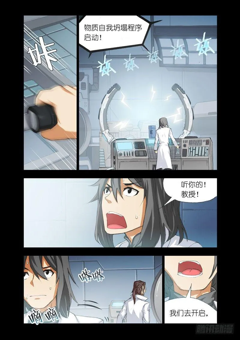 Part 32：虫洞 第5页