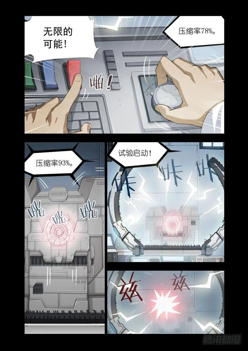 Part 32：虫洞 第6页