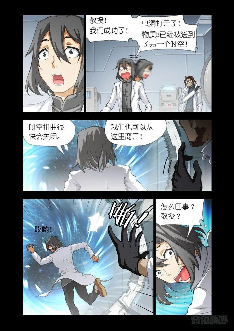 Part 32：虫洞 第9页
