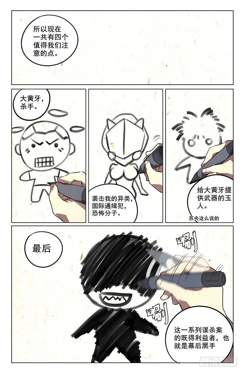 第7话 第4页