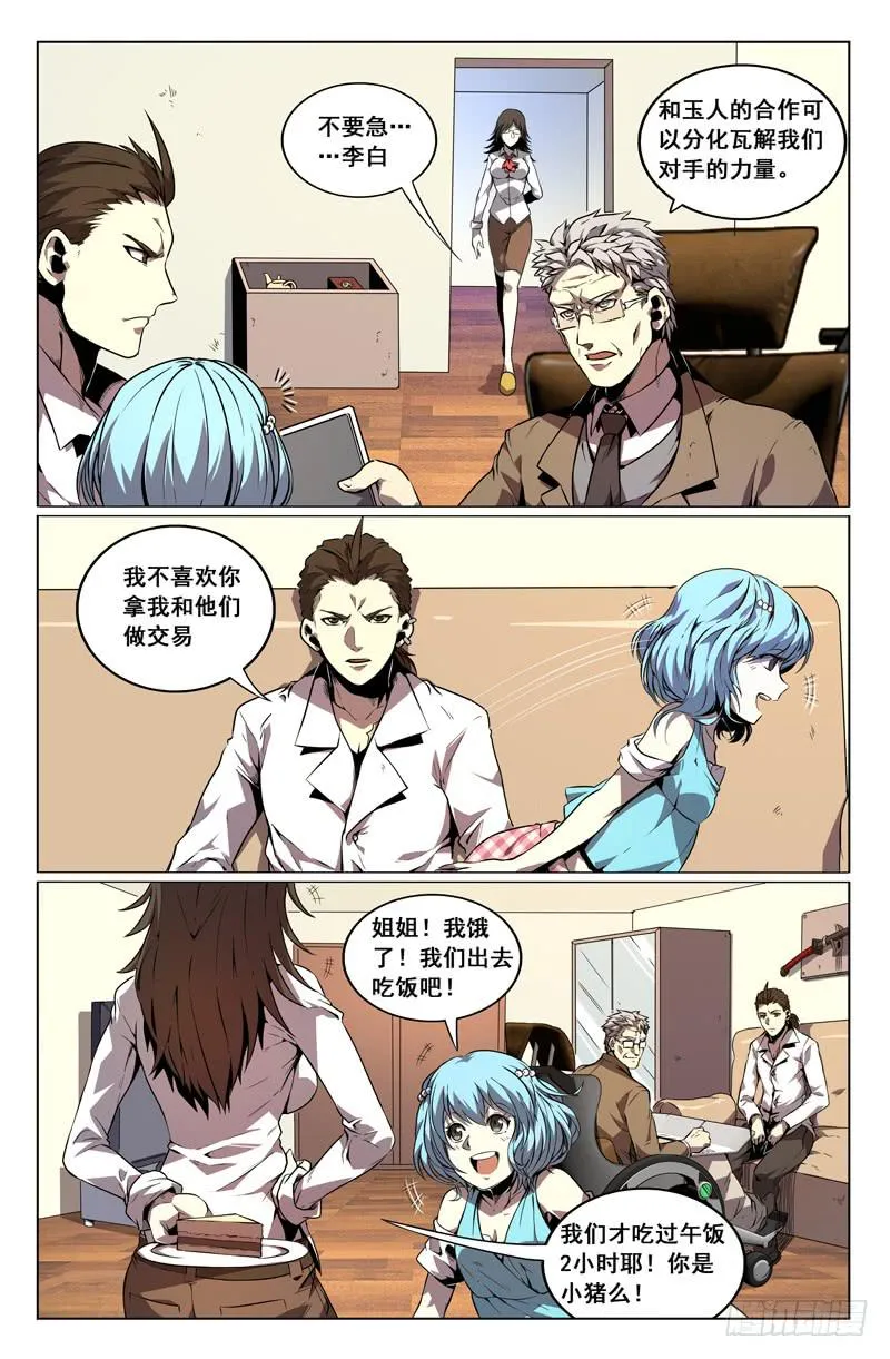 第30话 第8页