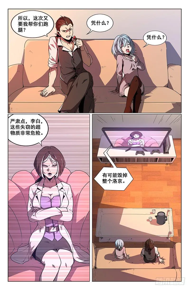 第33话 第2页