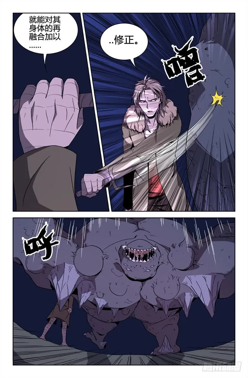 第73话 第7页