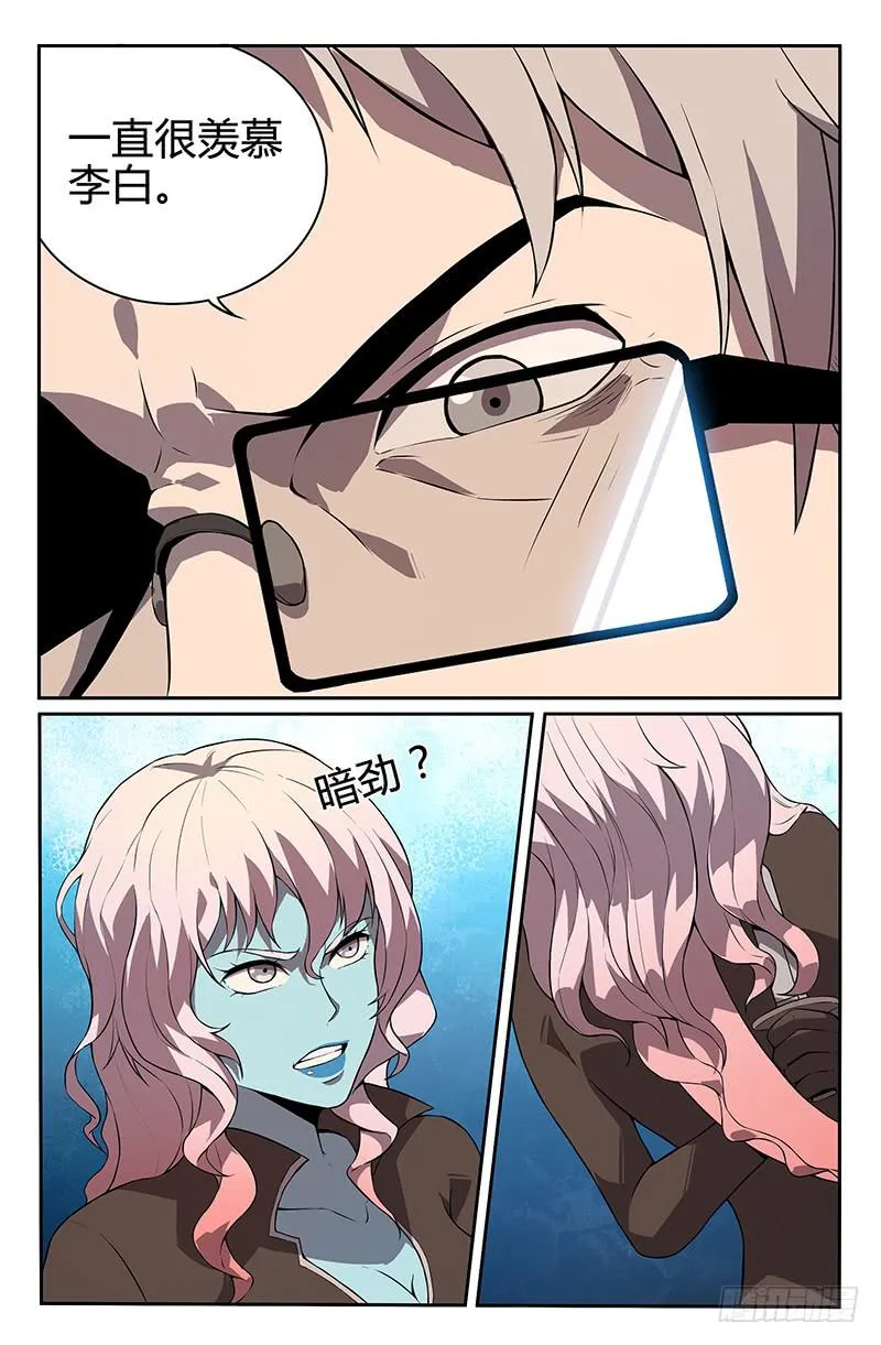 第80话 第7页