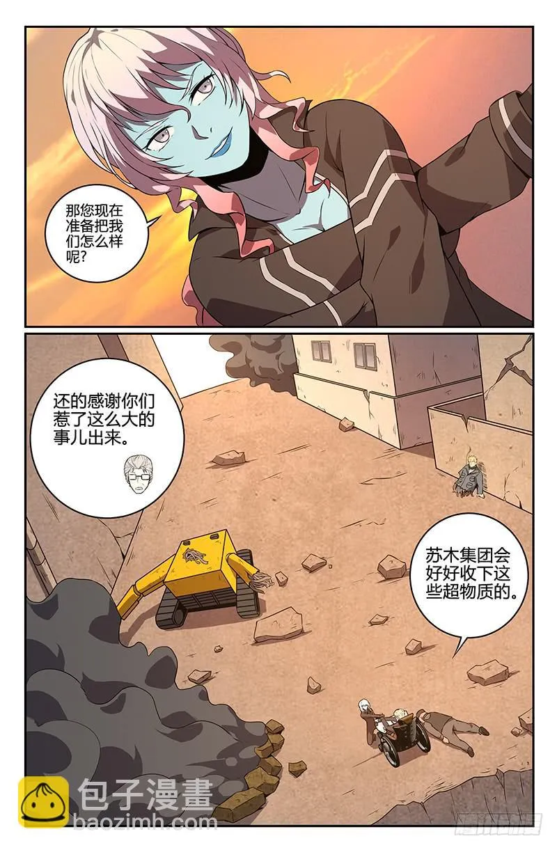 第81话 第2页