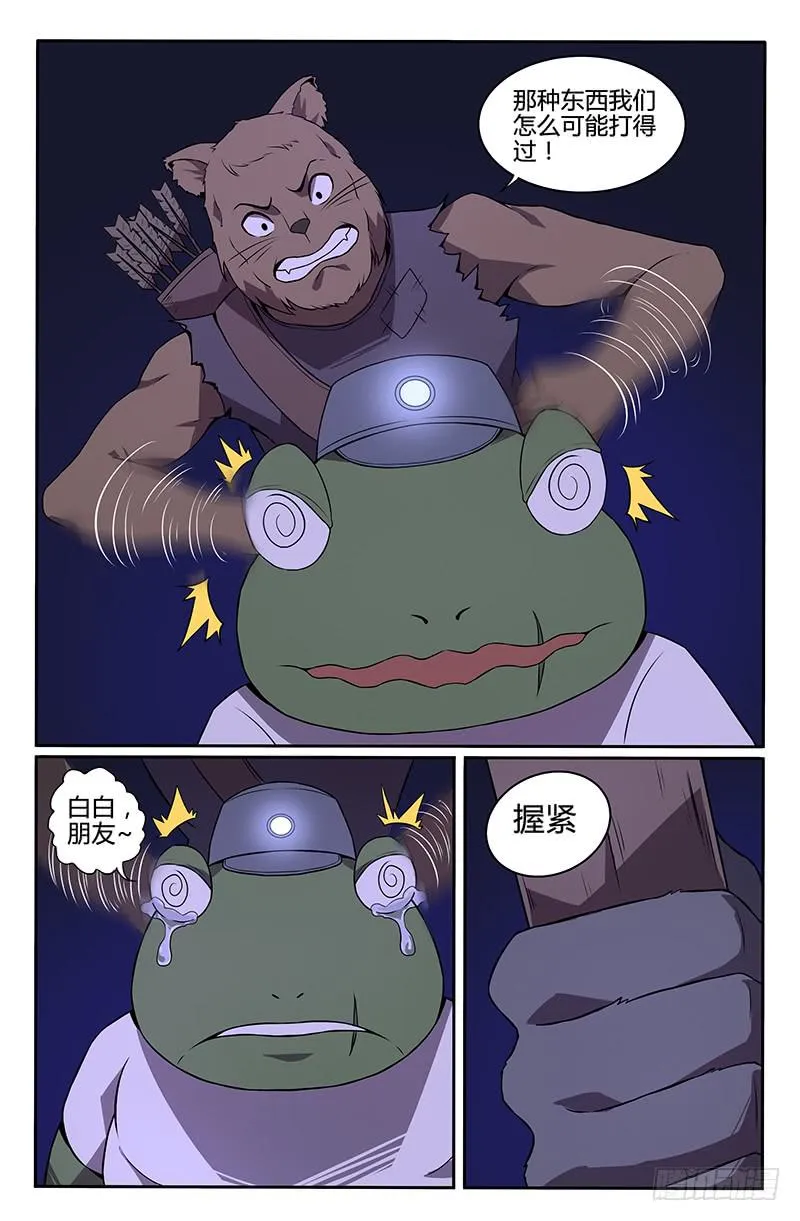 第82话 第5页
