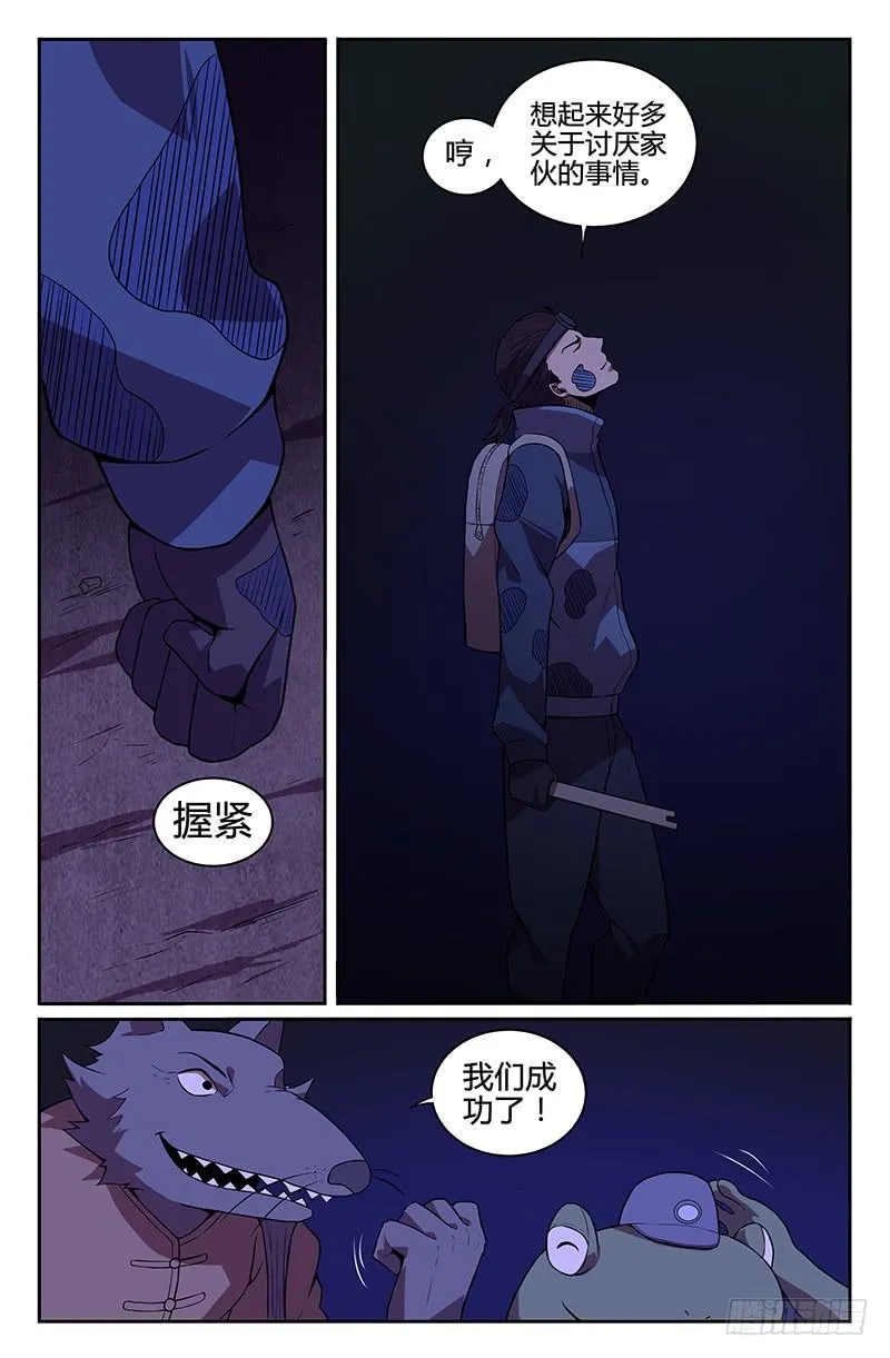 第86话 第6页