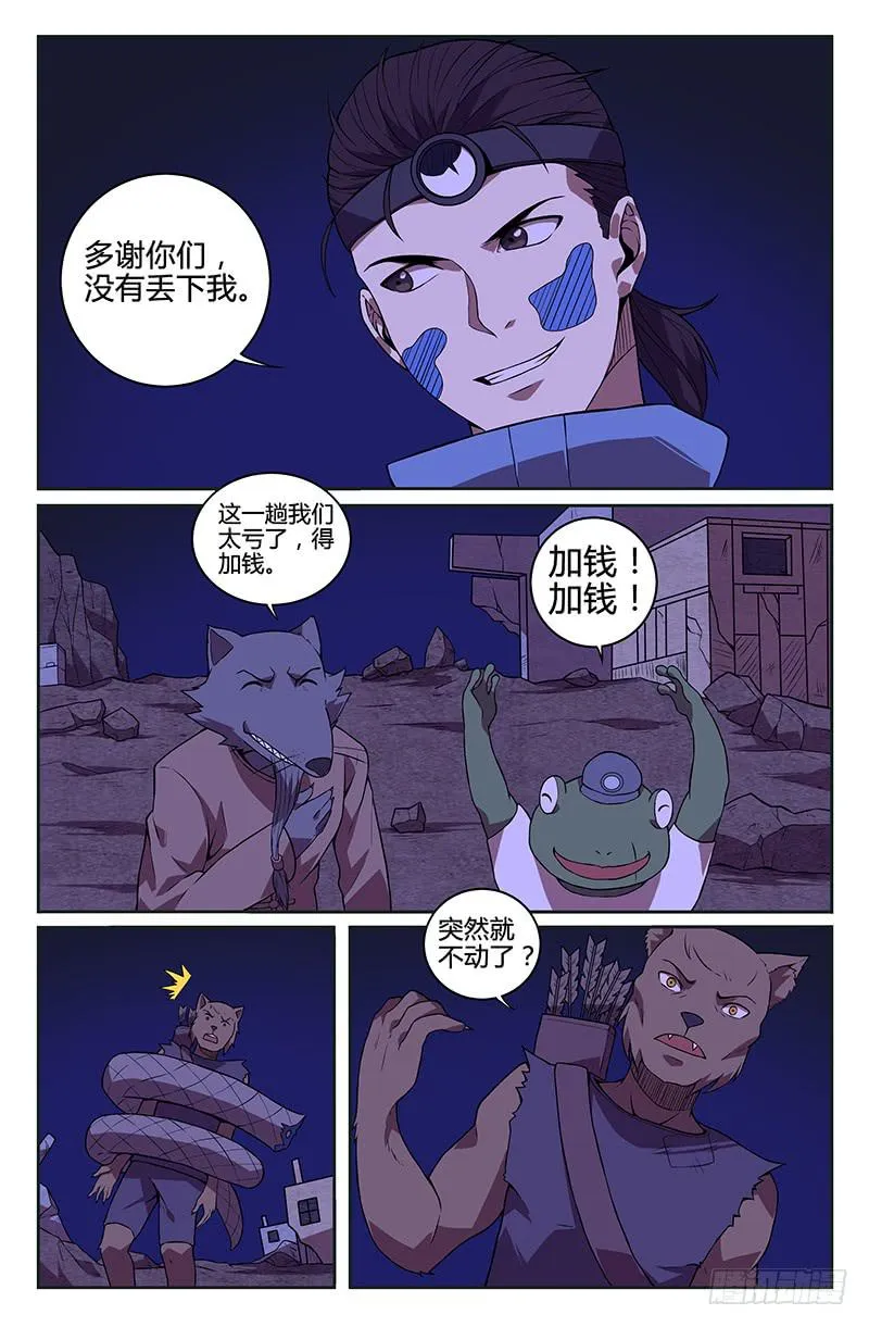 第86话 第7页