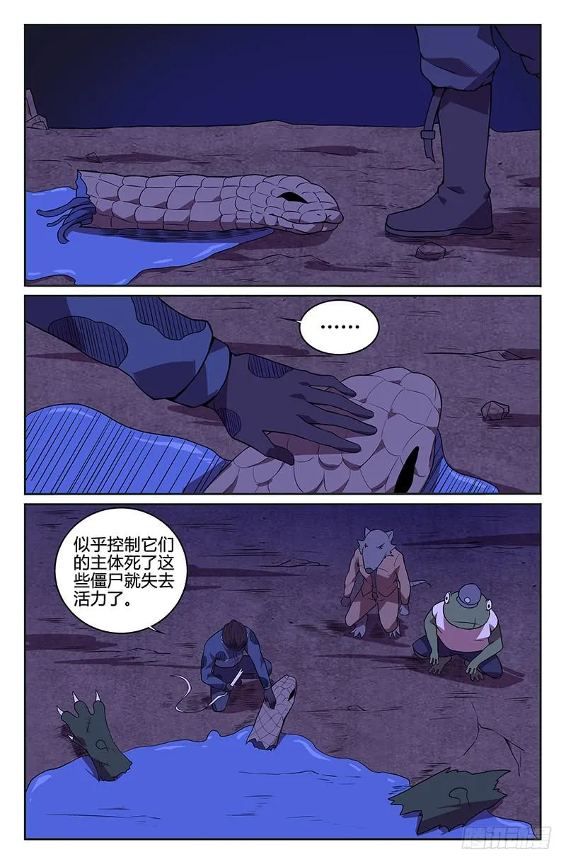 第86话 第8页