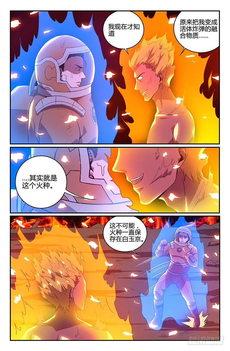 第99话 第8页