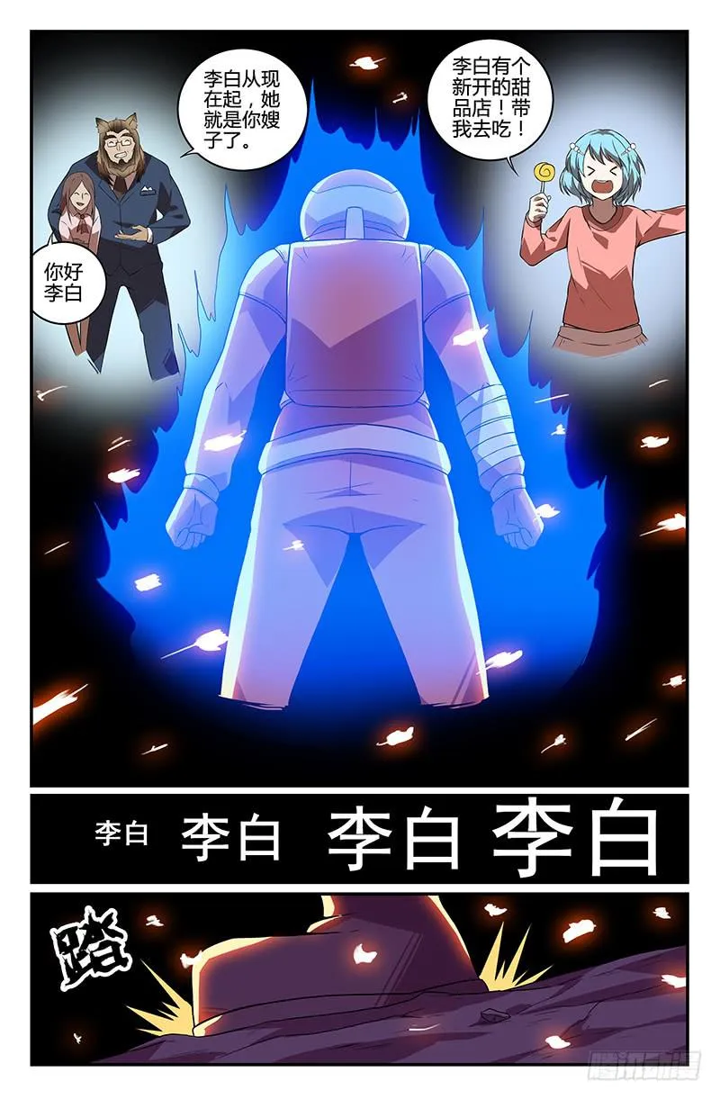 第102话 第7页