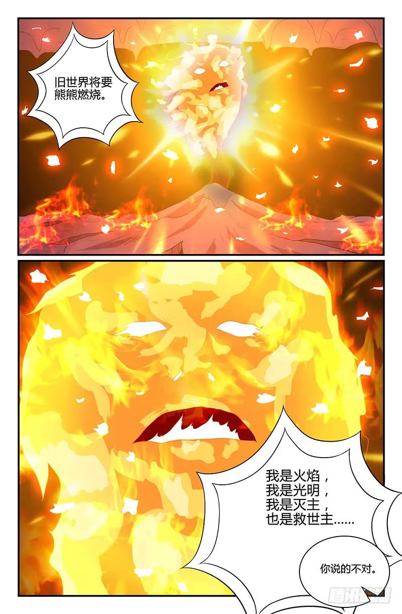 第102话 第8页