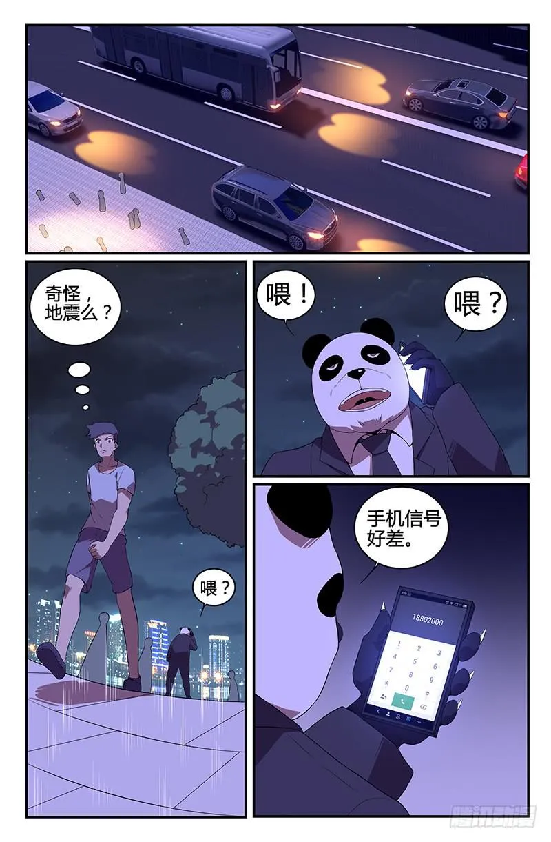 第107话 第3页
