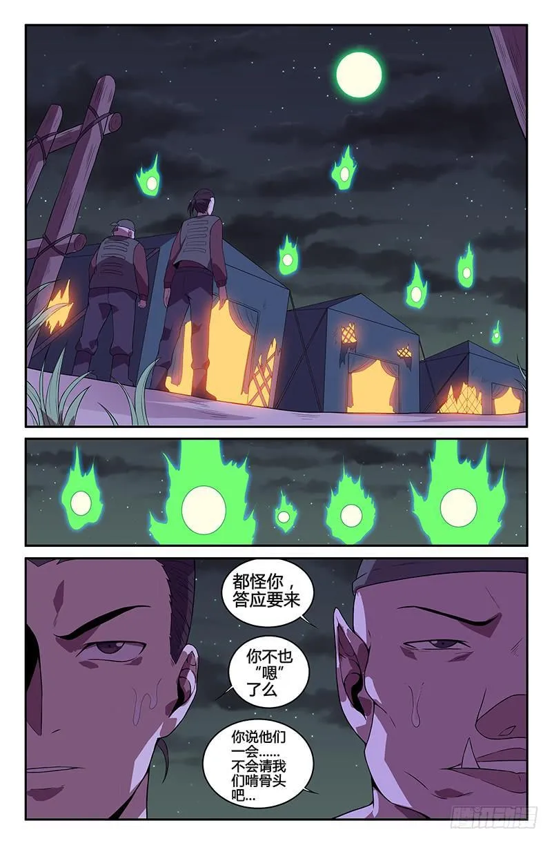 番外3 第8页