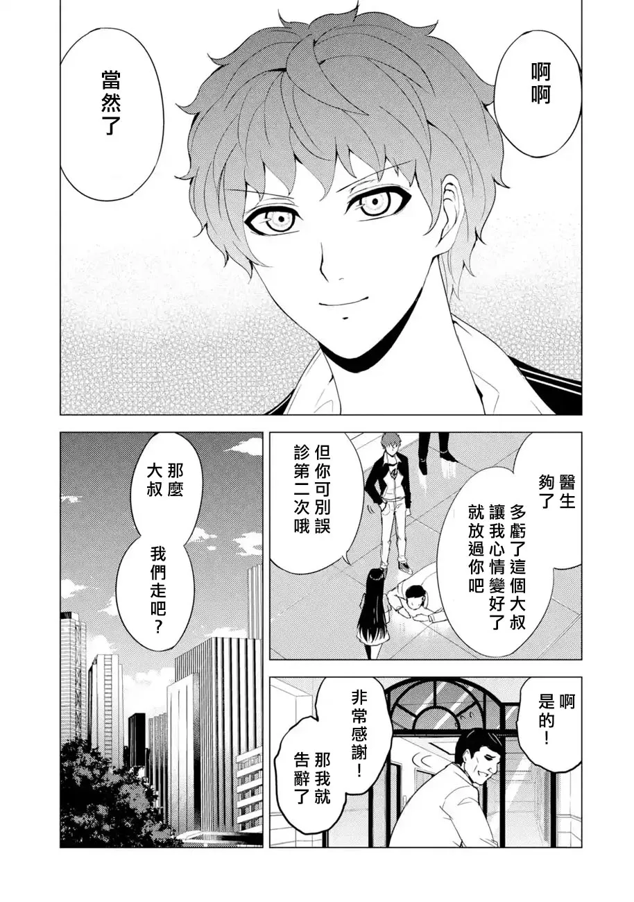 第33话 时间轴的秘密（4） 第9页