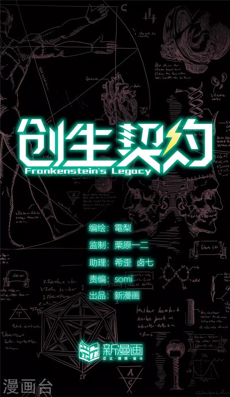 第3话 创生 第24页