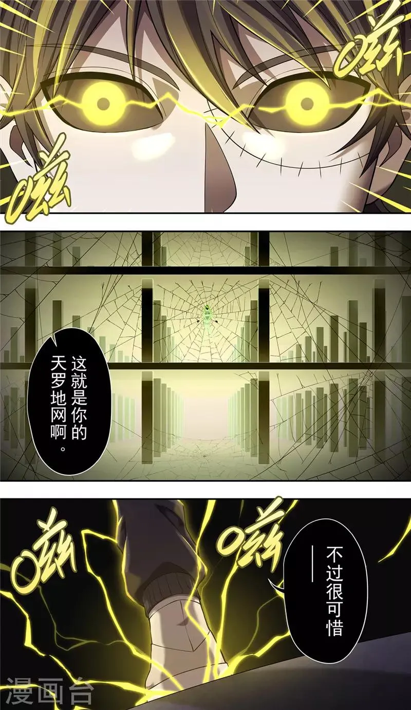 第33话 蜘蛛 第11页