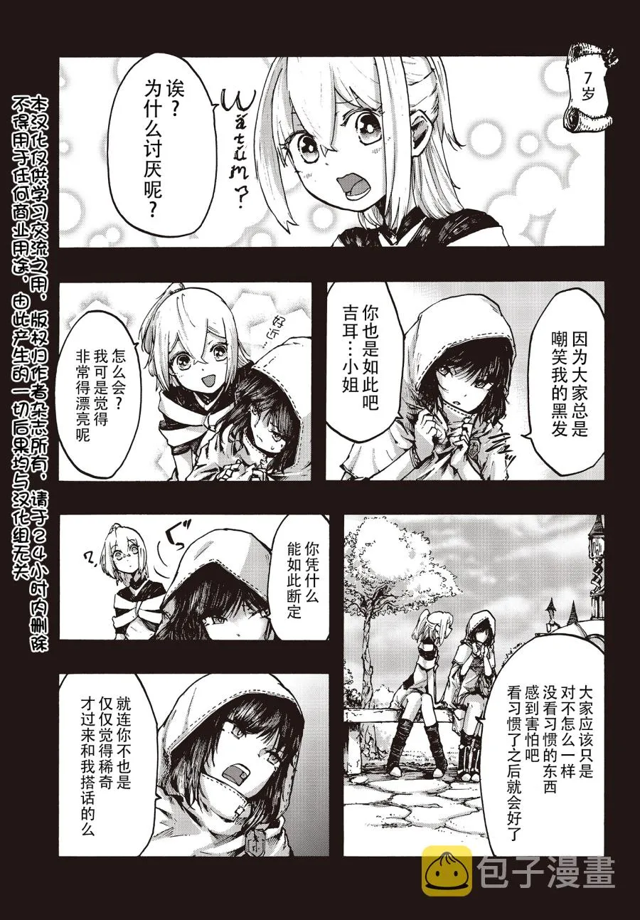 第07话前篇 第3页