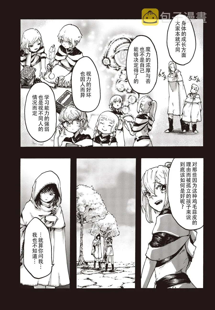 第07话前篇 第9页