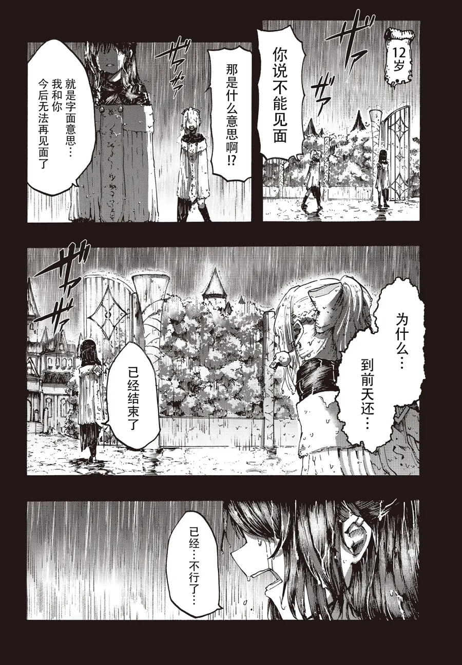 第07话前篇 第14页