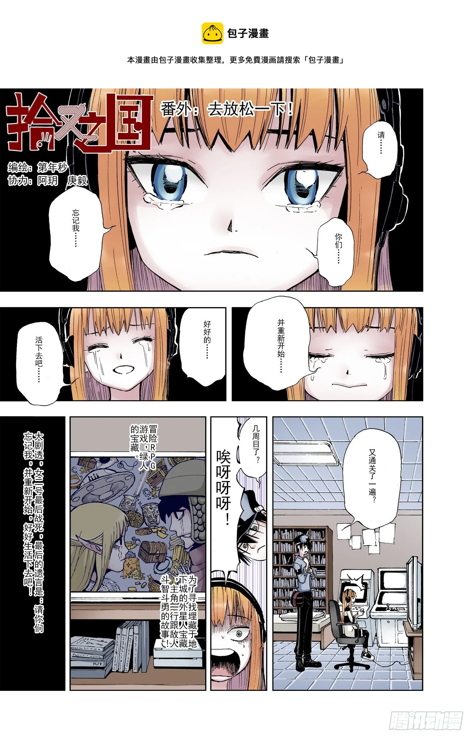 番外3 去放松一下 第1页
