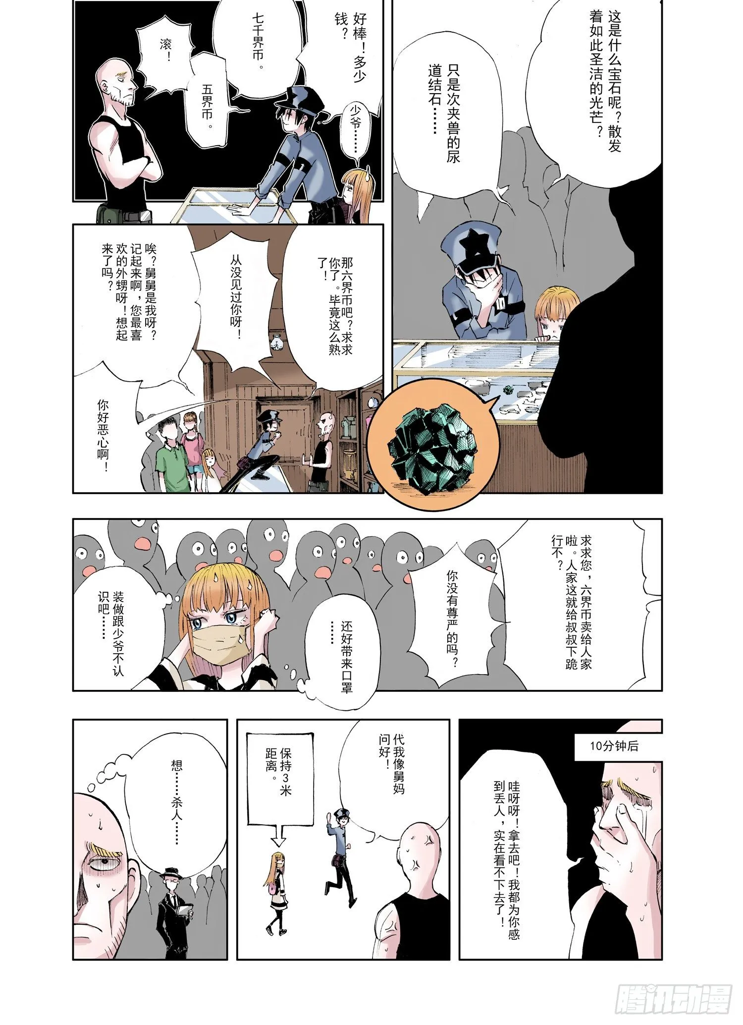 番外3 去放松一下 第5页