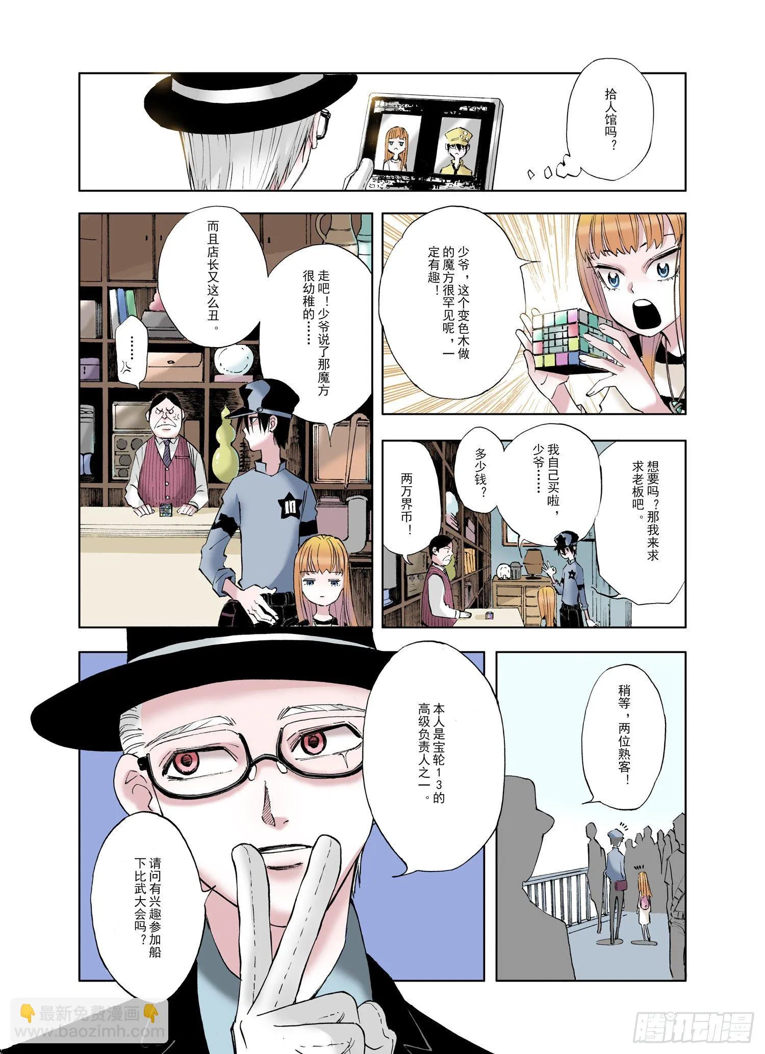 番外3 去放松一下 第6页